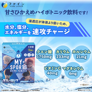 マイスポーツドリンクパウダー10袋×20個 | スポドリ パウダー 健康 ドリンク 兵庫県 上郡町