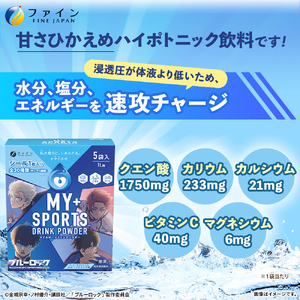 マイスポーツドリンクパウダー 5袋×20個 | スポドリ パウダー ブルーロック 熱中症対策 兵庫県 上郡町