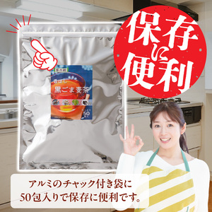 【茶の術】香ばし黒ごま麦茶 黒ごまと麦の香りが広がる 焙煎ブレンド 麦茶 香ばしい ノンカフェイン 4g 50包×3袋ティーバッグ 健康茶 茶の術 厳選素材 黒ごま ハト麦 大麦 黒大豆 お手軽 お茶 胡麻麦茶 飲料類 奈良県 生駒市 お取り寄せ 送料無料