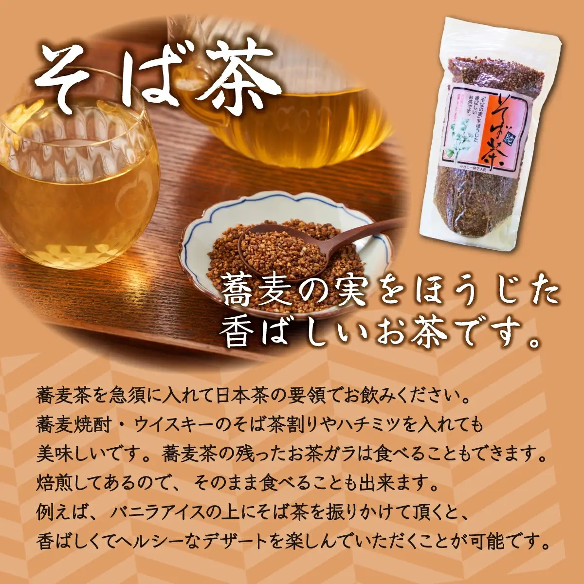 蕎麦茶とそばもろこし詰めセット 35P5005