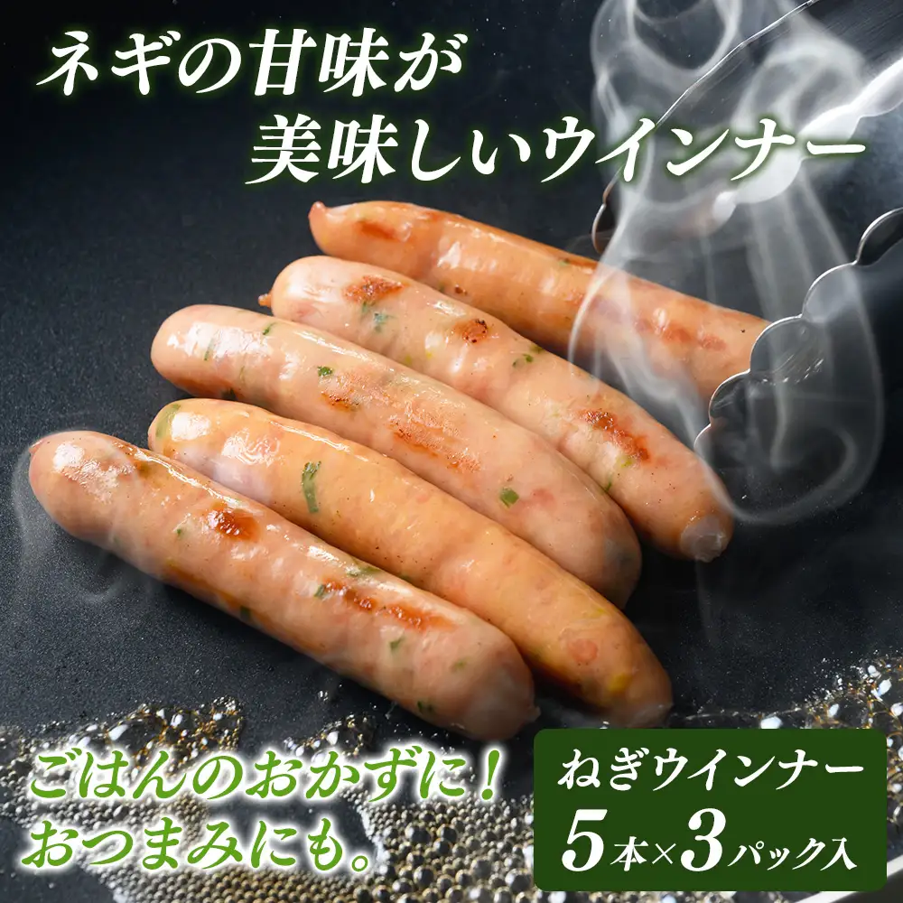 ウインナーセット（ねぎ＆チーズ） 1箱 7種類 | 冷凍 ポークウインナー ソーセージ ハム あらびき BBQ バーベキュー アウトドア キャンプ 豚肉 惣菜 詰め合わせ 盛り合わせ お弁当 朝食 おかず おつまみ 食べ比べ 真空パック