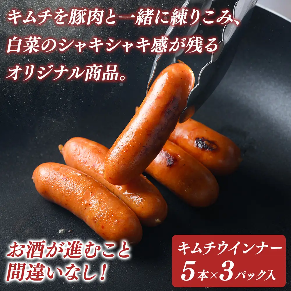 ウインナーセット（キムチ＆チーズ） 1箱 7種類 | 冷凍 ポークウインナー ソーセージ ハム あらびき BBQ バーベキュー アウトドア キャンプ 豚肉 惣菜 詰め合わせ 盛り合わせ お弁当 朝食 おかず おつまみ 食べ比べ パーティー 真空パック