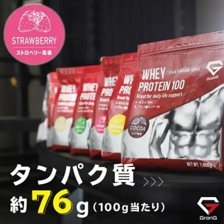 グロング ホエイプロテイン スタンダード ビタミン11種配合 ストロベリー風味 1kg_惣菜・加工品   _【1608449】