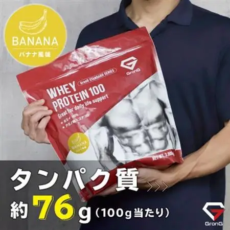 グロング ホエイプロテイン スタンダード ビタミン11種配合 バナナ風味 3kg_惣菜・加工品   _【1608467】