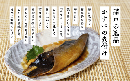 かすべの煮付 魚 魚介類 煮魚【海の雅かわせ】
