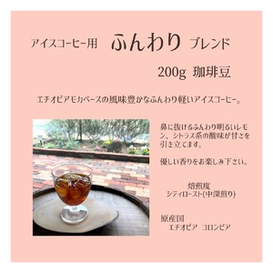【上田珈琲豆焙煎堂】珈琲豆 アイスコーヒーブレンド 200g×2種 セット 【豆】 HNNBM005
