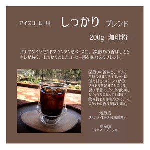 【上田珈琲豆焙煎堂】珈琲豆 アイスコーヒーブレンド 200g×2種 セット 【粉】 HNNBM006