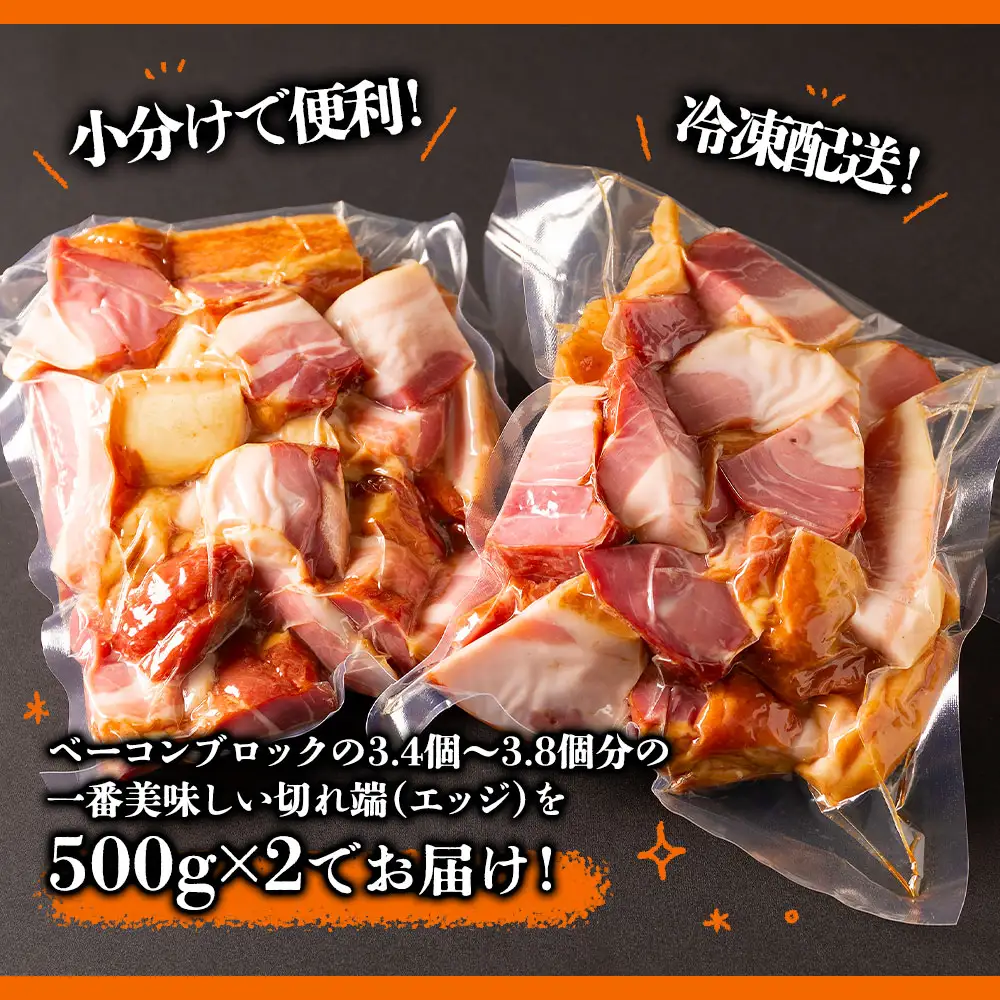 本場ドイツ食肉コンテストsuffa★金賞受賞★ ひばり工房 ベーコンエッジ 1kg どんな料理も一味ランクアップ♪ ベーコン ベーコンエッジ ふるさと納税 豚肉 オリジナルスパイス ひばり工房 冷凍 燻製 おつまみ 朝食 昼食 夕食 贅沢 美味しい スモーク 贅沢 お取り寄せ たっぷり1kg おすすめ 人気 金賞受賞 熊本県 阿蘇市