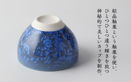 【美濃焼】 花を咲かせるような美しさ たっぷり碗 ミディアムブルー 多治見市 / カネヨ / 壽泉窯[TBO006]