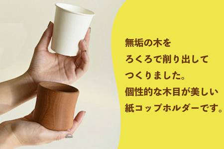 コップホルダー 木製 7オンス 4個 [テーブル工房kiki 徳島県 北島町 29ah0009]