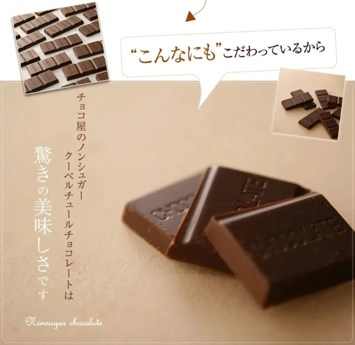 ノンシュガー クーベルチュール チョコレート 10g×80枚 合計800g  | チョコレート