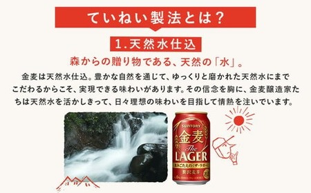 【2ヶ月定期便】サントリー 金麦 ザ・ラガー 350ml×24本（1箱）｜ 金麦 サントリー ビール ギフト お酒 アルコール 缶ビール
