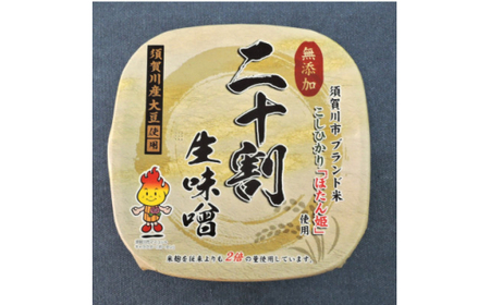 ブランド米コシヒカリ「ぼたん姫」を米麹に2倍に増量。超こだわり天然醸造無添加生味噌(800g×3個) F7X-0198