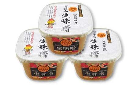生味噌15割米麹こだわり3個セット◆米麹に特別栽培米コシヒカリ、塩は赤穂塩を使用(800g×3個) F7X-0203