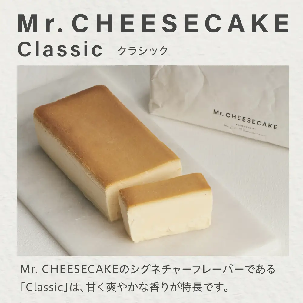 ミスターチーズケーキ クラシック/バッグ チーズケーキ