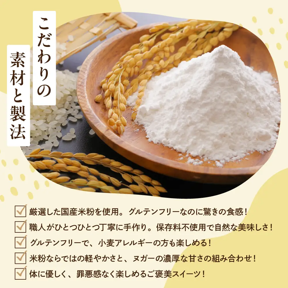 グルテンフリー 米コロン・シューヌガー（プレーン3×モカ3）