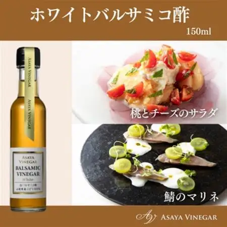 【満天☆青空レストラン】で紹介!山梨産ホワイトバルサミコ酢1本セット【蔵元直送】プロ御用達!【1601307】