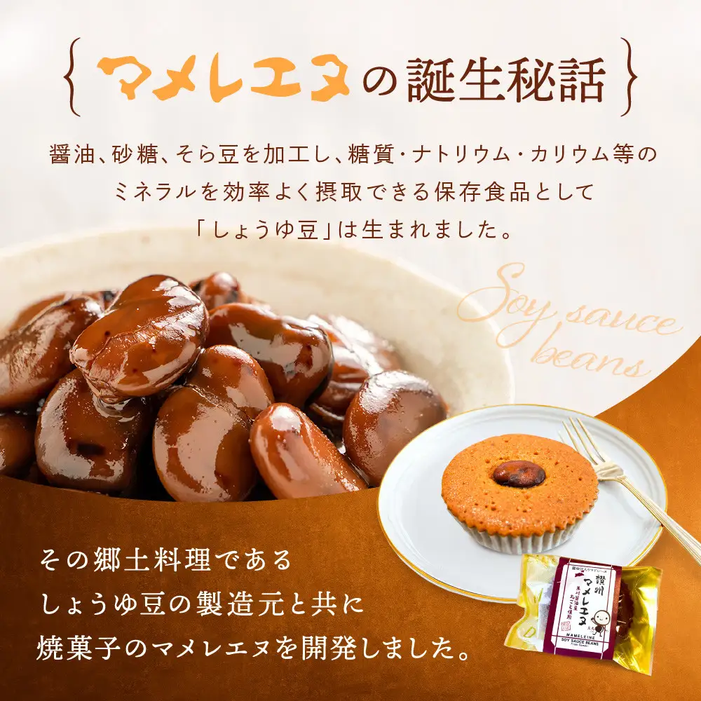 マメレエヌ６個入り