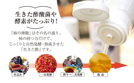 香取市産 酵素酢 柿の神髄 / 携帯用(115ml×2本)  / 酢 柿酢 酵素 携帯用 贈答 ギフト 贈り物 プレゼント 健康習慣 健康 SNM003