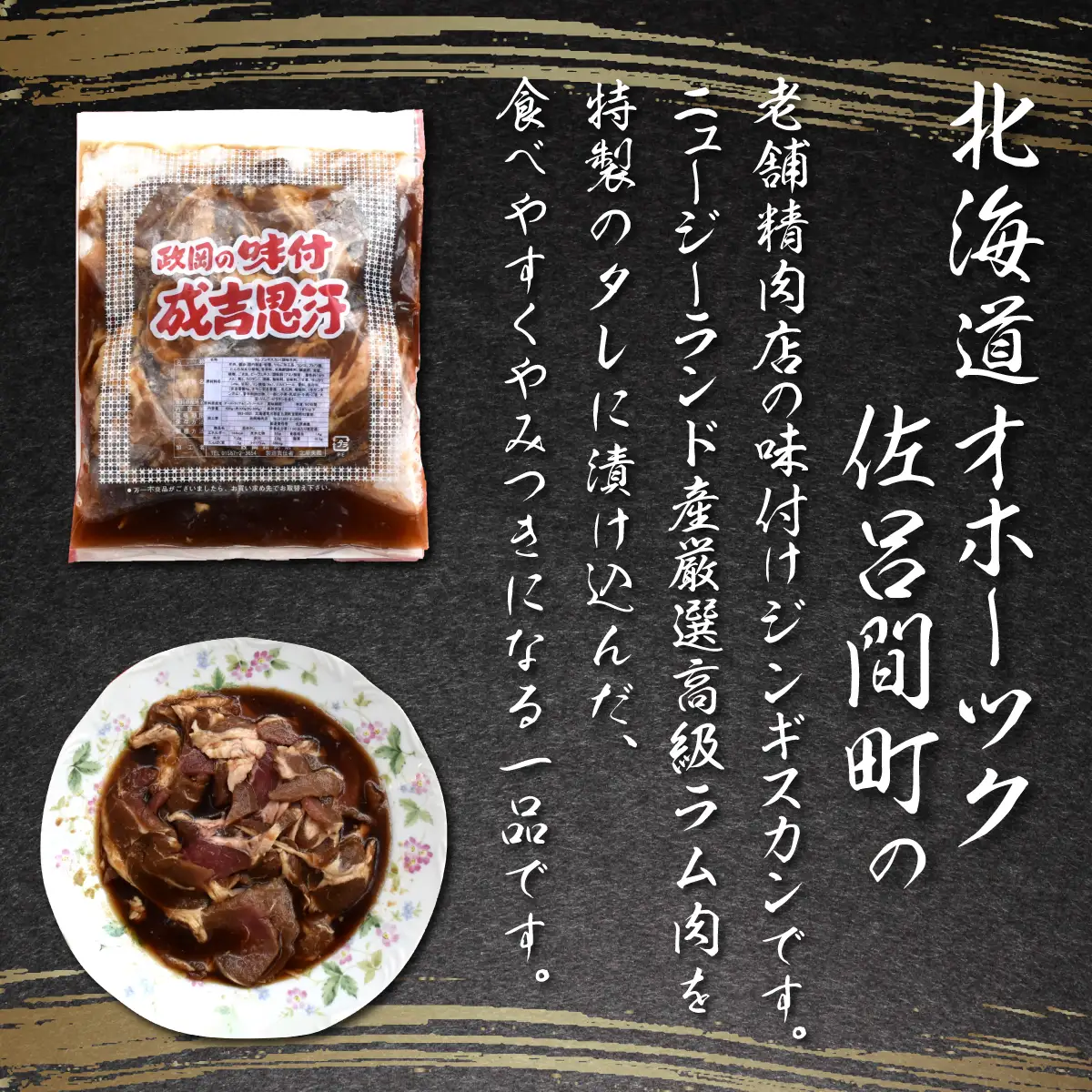 老舗精肉店特製 味付 ラムジンギスカン 1kg SRMI002