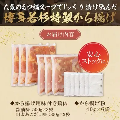 Y61-126 若杉から揚げ(醤油・あごだし明太) 計3kg からあげ