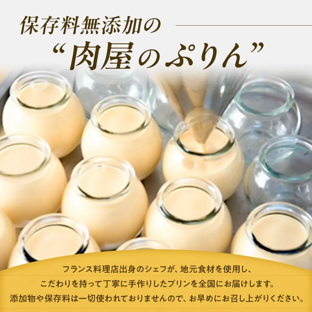 肉屋のぷりん ショコラ6個セット