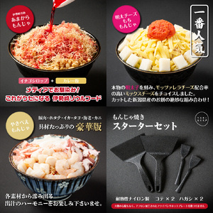 老舗専門店の冷凍もんじゃ食べ比べ３種セット ※北海道・沖縄県・離島への配送不可