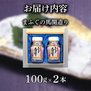 ふぐ 塩辛 風 200g 100g × 2本 まふぐ ふぐ塩辛 風 馬関 造り 真ふぐ ご飯のお供 ふぐ 蟹屋  KNY-F24 下関 山口