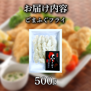 ふぐ ごまふぐ フライ 500g 冷凍 ふぐ 惣菜 唐揚げ ふぐ河豚 ふぐ唐揚げ ご飯のお供 ふぐ 蟹屋 KNY-F21 下関 山口