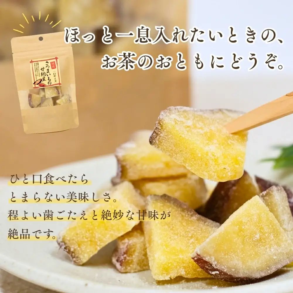 さつまいもの甘納豆 60g×3袋 / 芋 国産 いも さつまいも さつま芋  お菓子 和菓子 おやつ スイーツ 【kmr028】