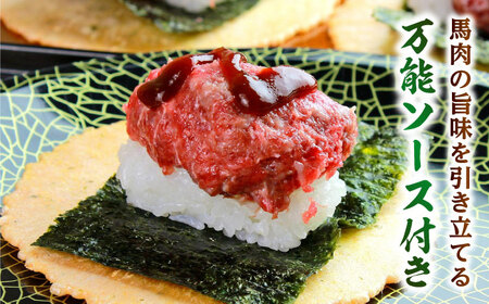 馬刺し桜うまトロ 計約720g 馬刺し[AYAF030]