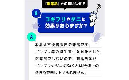 カバー不要で簡単！害虫駆除＆侵入防止 家中の不快な虫対策にラクラクバルサン12～16畳 F6U-059