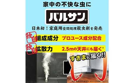 ＜3個パック＞少ない煙で家中の嫌な虫をまるごと殺虫！虫退治にバルサン火を使わない水タイプ6～8畳 F6U-362