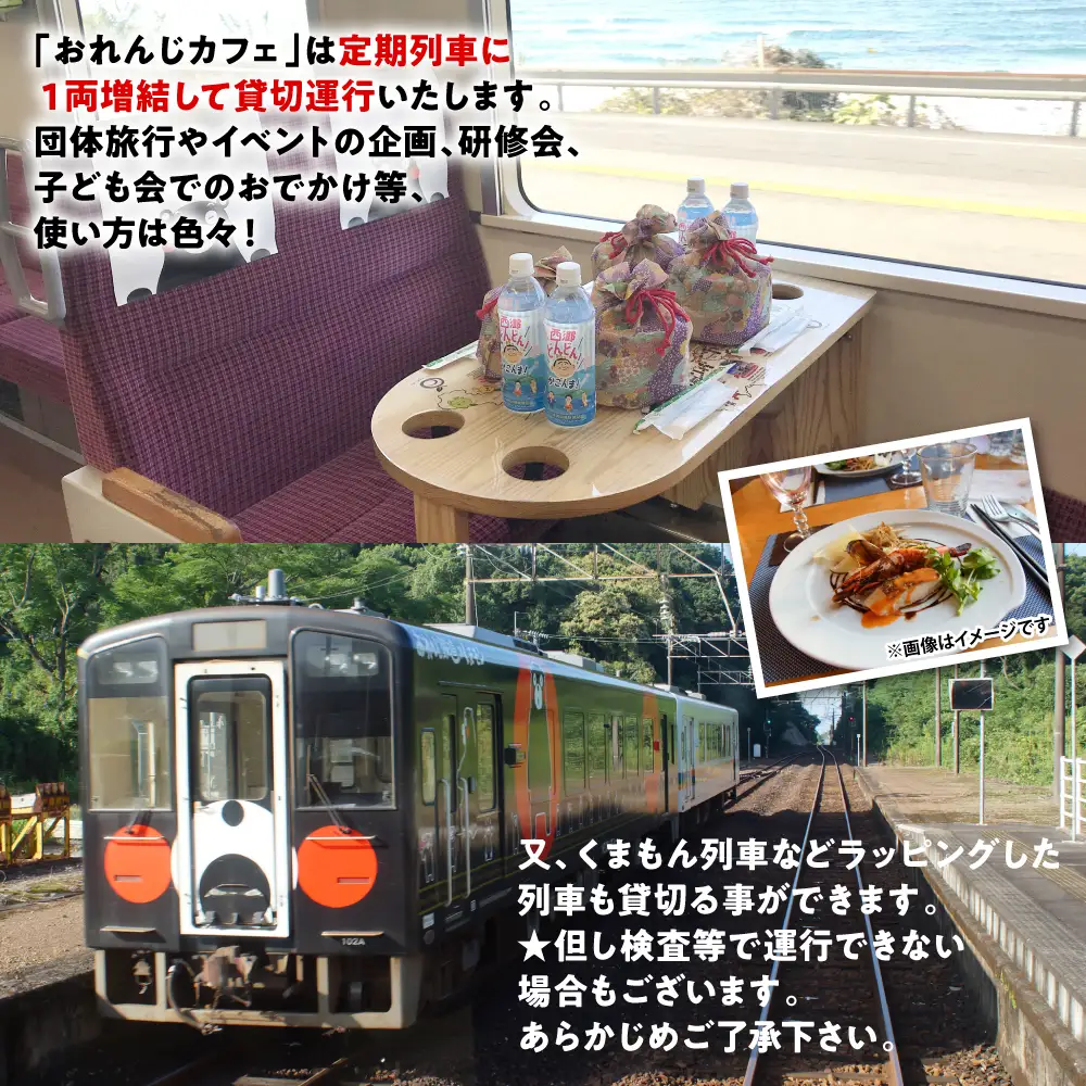 ＜肥薩おれんじ鉄道沿線自治体共通返礼品＞ 肥薩おれんじ鉄道 おれんじカフェ （列車貸し切り・時間固定） チケット 貸切電車 団体旅行 イベント
