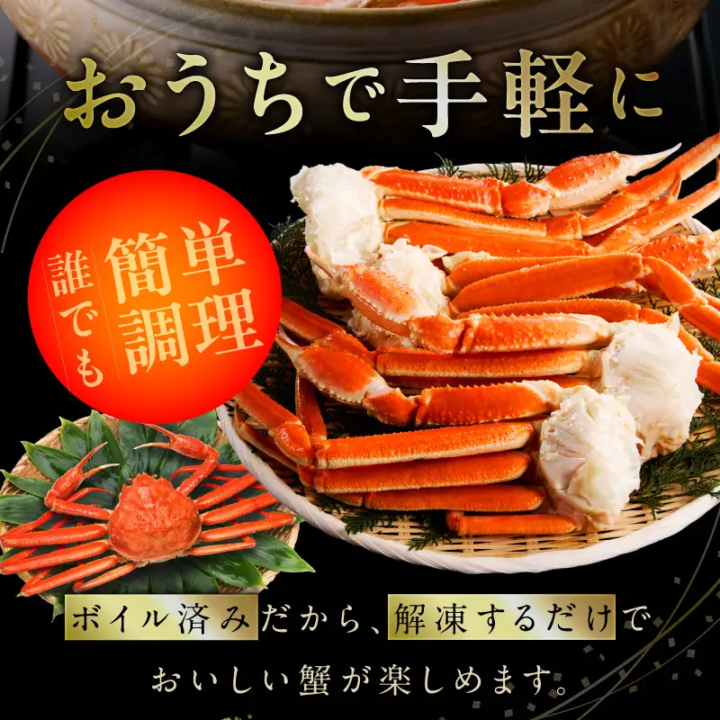 【特大5Lサイズ】ずわい蟹 2kg ボイル済み