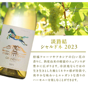 淡路結 シャルドネ 2023 2本セット  ワイン 白ワイン 淡路結 シャルドネ 2023 750ml 2本 白 国産ワイン 山梨県産 北杜市産 白州圃場 柑橘フルーツ アカシア 蜂蜜 ブドウ 記念日 贈り物 プレゼント [h135]