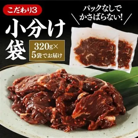 秘伝たれ漬け 訳あり 柔らか牛ハラミ(サガリ)肉 味付け合計1.6kg 便利な小分け5パック_肉 焼肉 牛肉 やきにく ヤキニク バーベキュー_【配送不可地域：離島】【1600579】