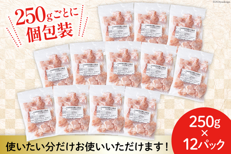 若鶏 もも 切身 小分け 250g×12袋セット 合計3kg [九州児湯フーズ 宮崎県 美郷町 31aj0053]