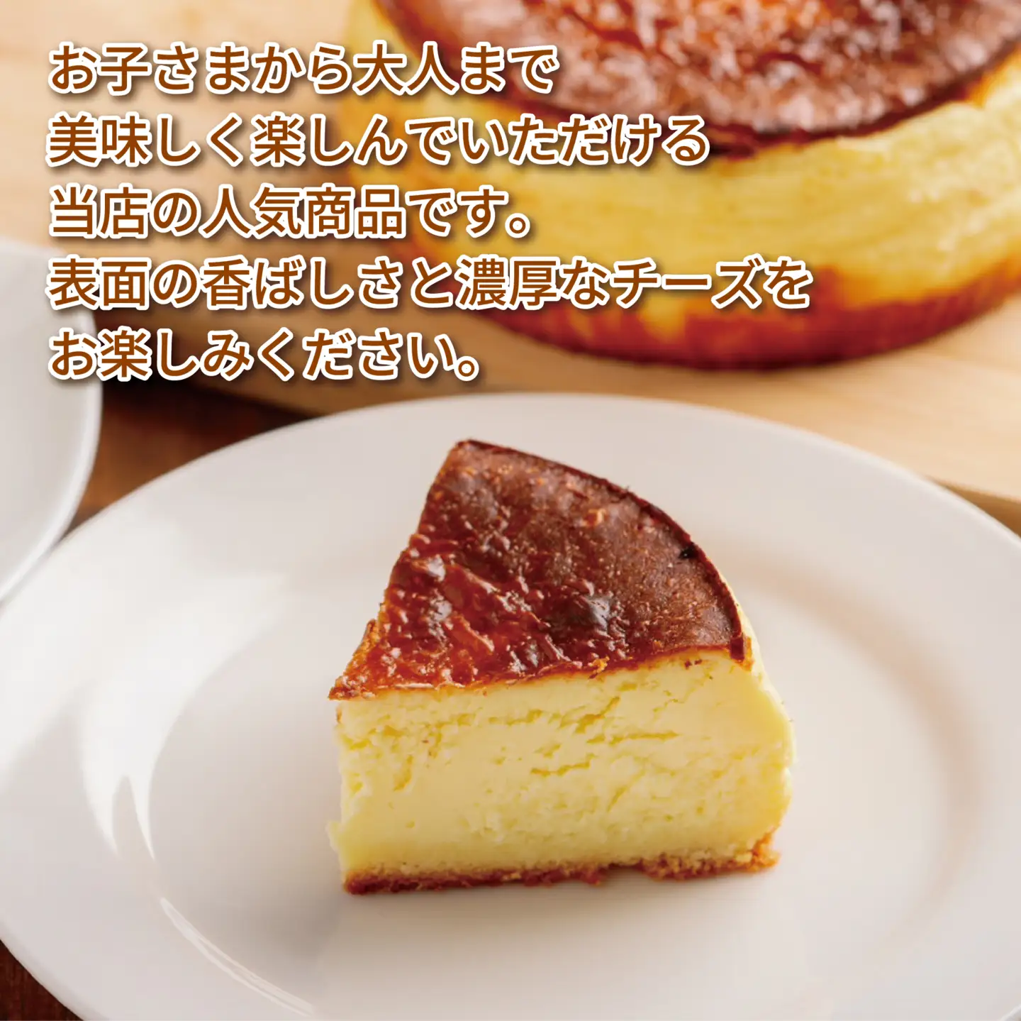 甘さ控えめでしっとりレア バスク風チーズケーキ SRMJ007