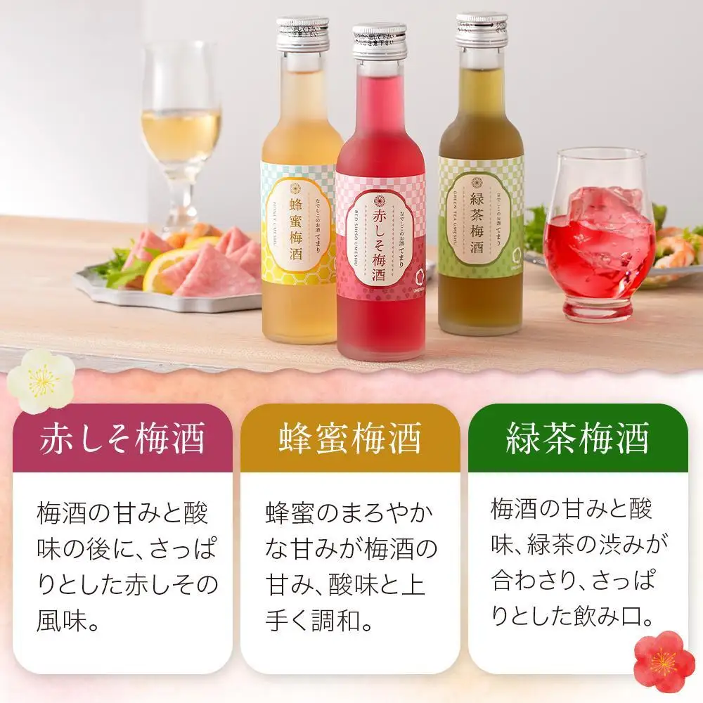 なでしこのお酒「てまり」180ml 梅酒 6本セット ［MG76］