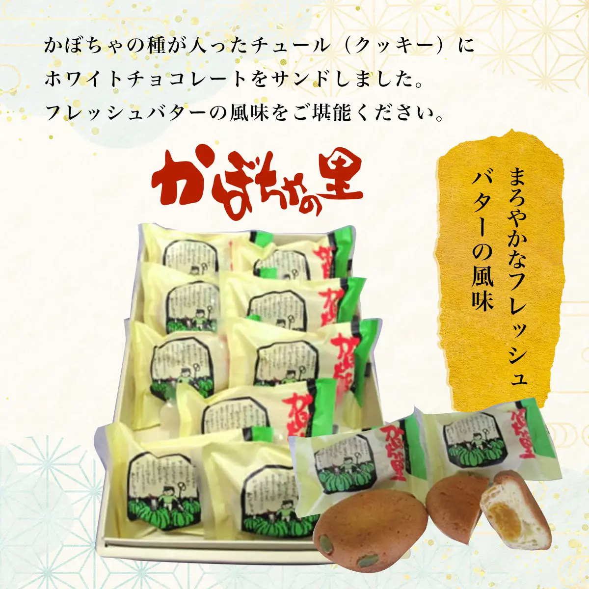 チョコサンドクッキー「かぼちゃっ娘」8個・かぼちゃ餡パイ「かぼちゃの里」6個 SRMK006