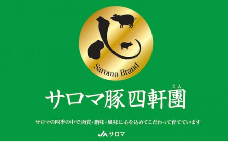 サロマ豚 ロース 600g しゃぶしゃぶ用 SRMM007