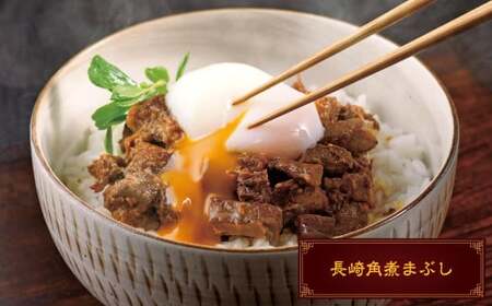 【7営業日以内発送】岩崎本舗 長崎角煮まん3個・大とろ角煮まんじゅう3個・長崎角煮まぶし3袋 ／ 角煮まんじゅう 中華まん 惣菜 長崎 レンジ 簡単調理 角煮 豚肉 長崎名物 ご当地グルメ 長崎県 長崎市 スピード発送 早く届く