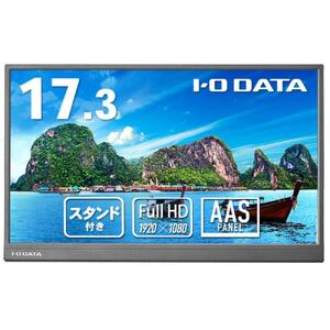 モニター I-O DATA 【LCD-YC172AX】17.3型フルHD対応モバイルディスプレイ