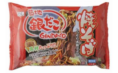 ふるさと納税限定　築地銀だこ　冷凍焼そば　5袋セット