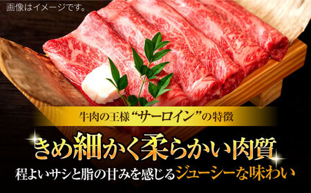 博多和牛 サーロイン すき焼き用 300g [BGAB018] 牛肉すき焼き
