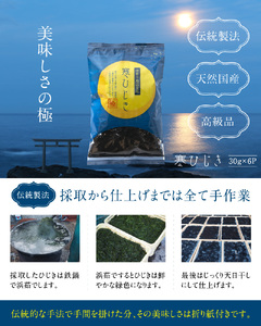 国東半島まぼろしの寒ひじき30g×6P_1465R