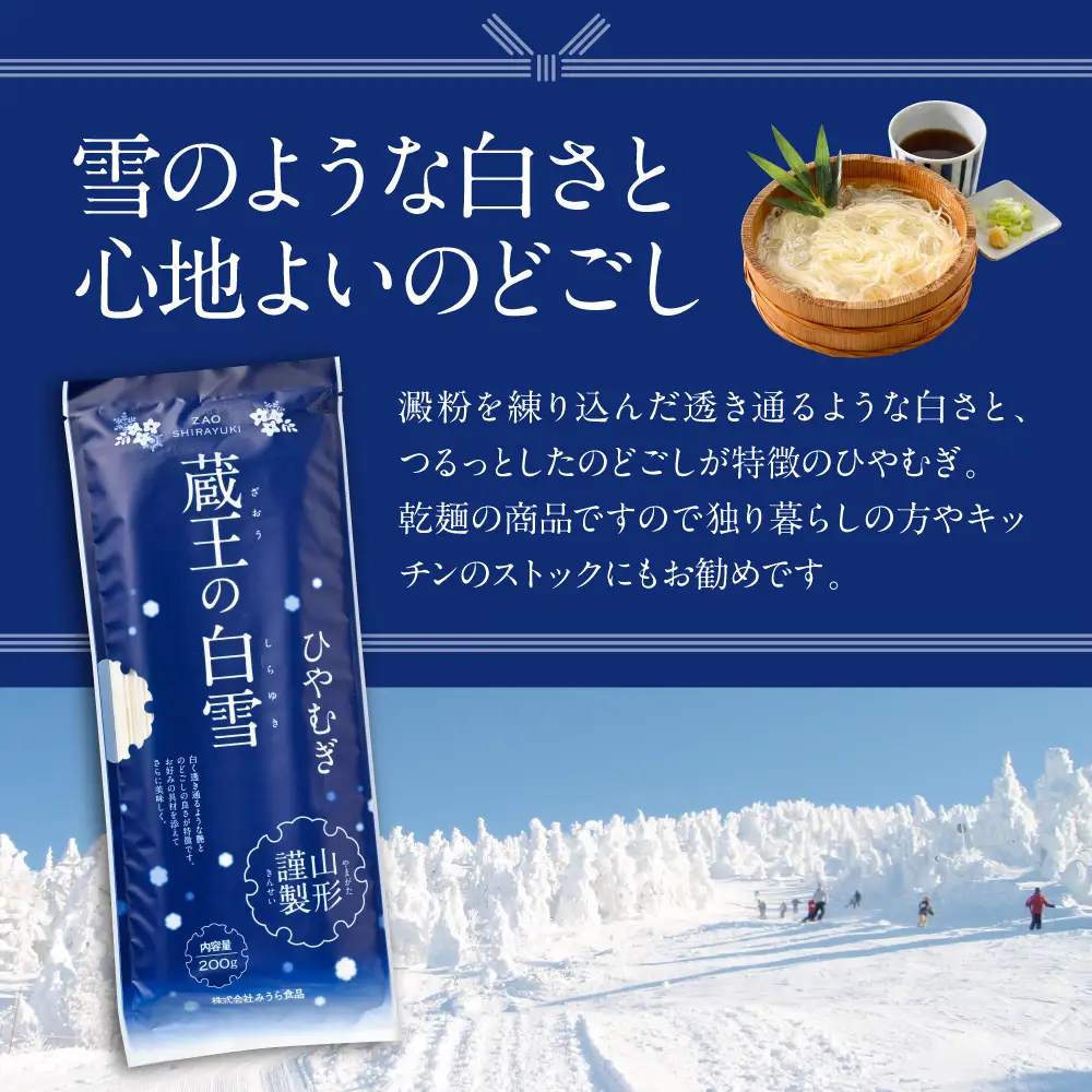 蔵王の白雪 ひやむぎ 200g×15袋 ひやむぎ 乾麺