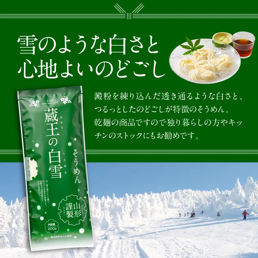 蔵王の白雪 そうめん 200g×15袋 そうめん 乾麺