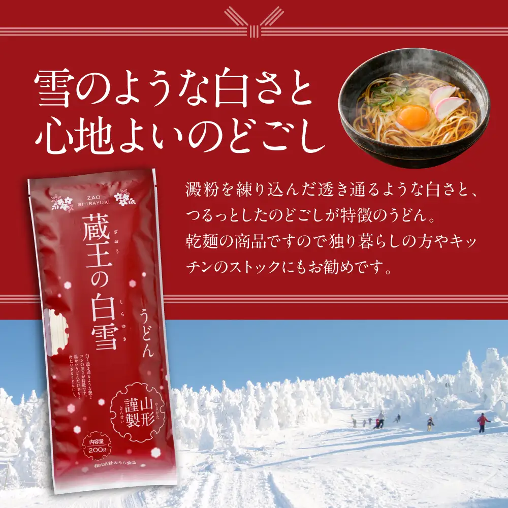 蔵王の白雪 うどん 200g×15袋 うどん 乾麺